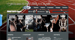 Desktop Screenshot of const-sport.ru