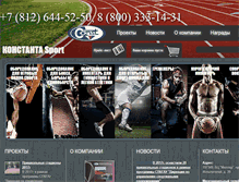 Tablet Screenshot of const-sport.ru